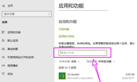 Win10怎么刪除自帶郵件和日歷？
