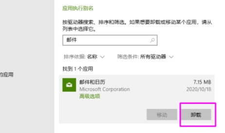 Win10怎么刪除自帶郵件和日歷？