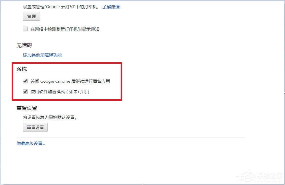 Win7谷歌瀏覽器怎么關(guān)閉硬件加速？