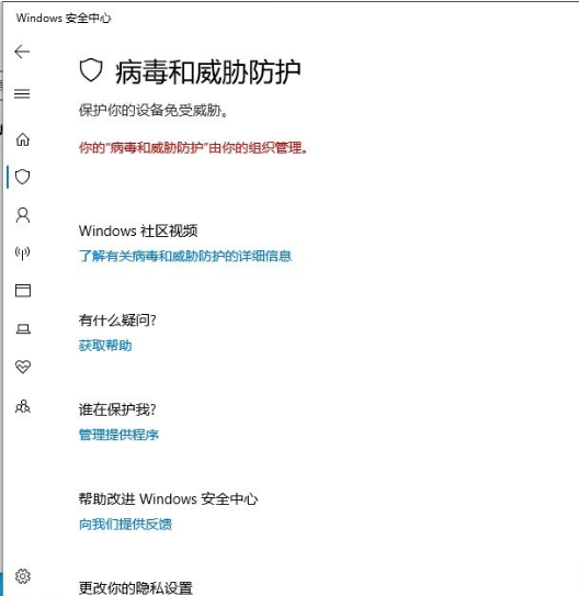 Win10你的病毒和威脅防護(hù)由你的組織管理解決辦法