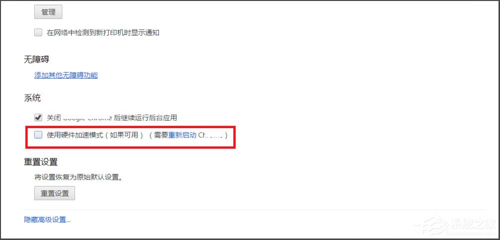 Win7谷歌瀏覽器怎么關(guān)閉硬件加速？