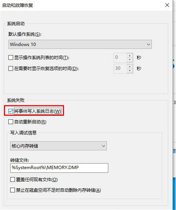 Win10無(wú)法生成藍(lán)屏dump文件怎么辦？