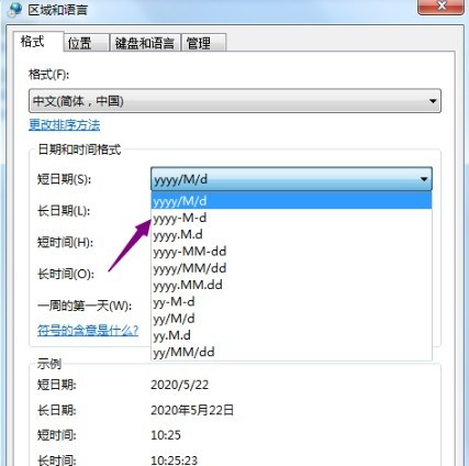 Win7系統(tǒng)怎么更改短日期格式？