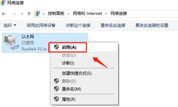 Win10系統(tǒng)怎么開啟禁用的網(wǎng)絡連接？