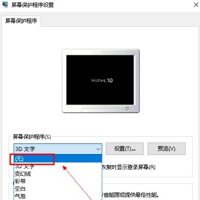 Win10系統(tǒng)怎么關(guān)閉屏保？