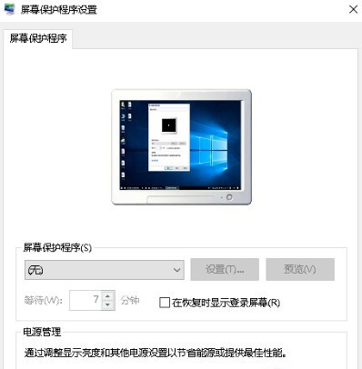 Win10系統(tǒng)怎么關(guān)閉屏保？