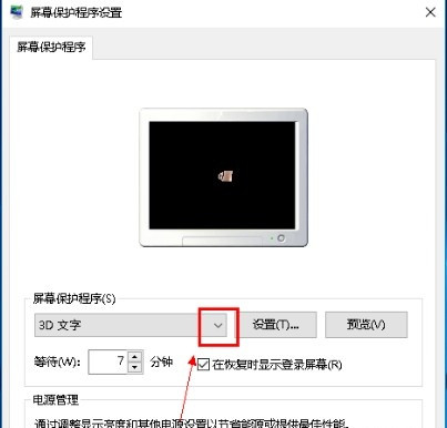 Win10系統(tǒng)怎么關(guān)閉屏保？