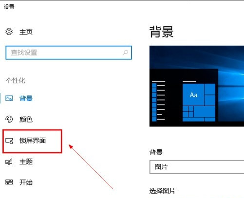 Win10系統(tǒng)怎么關(guān)閉屏保？