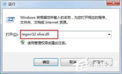 Win7系統(tǒng)提示計(jì)算機(jī)丟失xlive.dll怎么解決？