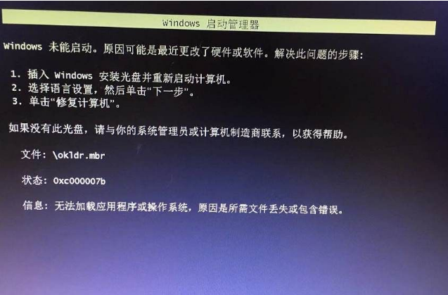 Win10硬盤重裝okldr.mbr錯(cuò)誤啟動(dòng)不了解決辦法