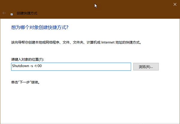 Win10如何在桌面創建關機,重啟,睡眠快捷方式?