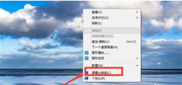 如何修改Win10電腦的屏幕分辨率？