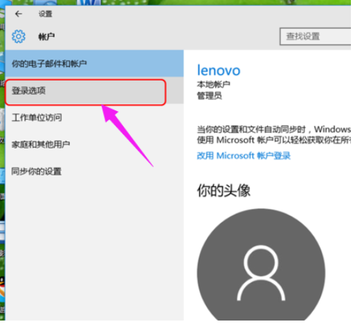 Win10系統設置電腦開機密碼方法！