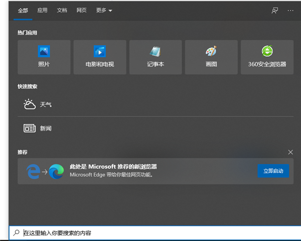 Win10系統(tǒng)的搜索框如何打開？