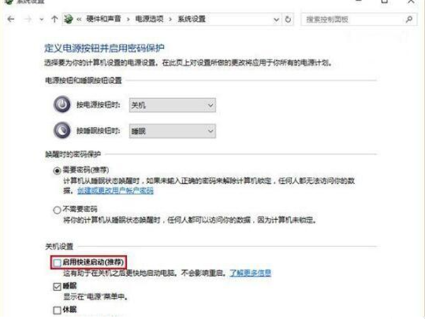 Win10系統(tǒng)如何禁用電腦快速啟動(dòng)？