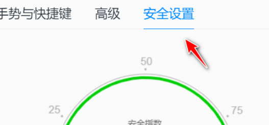 QQ瀏覽器漏洞模塊攔截設(shè)置教程分享