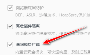 QQ瀏覽器漏洞模塊攔截設(shè)置教程分享