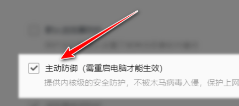 QQ瀏覽器設(shè)置主動防御教程介紹
