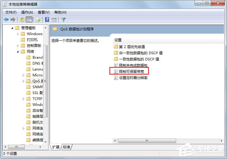 Win7如何解除限制網速？Win7解除限制網速的方法