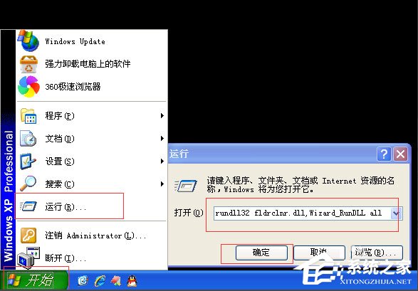 WinXP系統(tǒng)桌面上圖標刪不掉怎么辦？