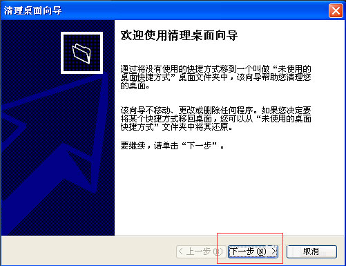 WinXP系統(tǒng)桌面上圖標刪不掉怎么辦？