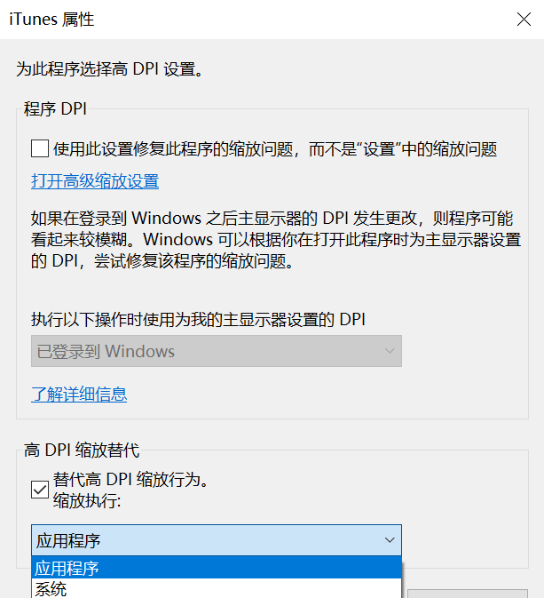 Win10應用模糊怎么辦？Win10應用軟件字體模糊解決方法