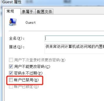 guest賬號(hào)如何關(guān)？Win7旗艦版刪除guest賬戶的方法
