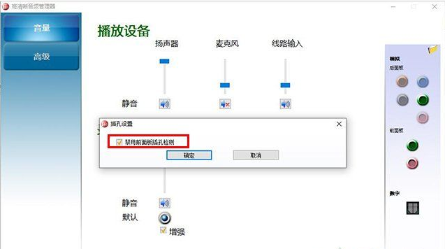 Win10揚(yáng)聲器未插入怎么解決？揚(yáng)聲器顯示未插入解決方案