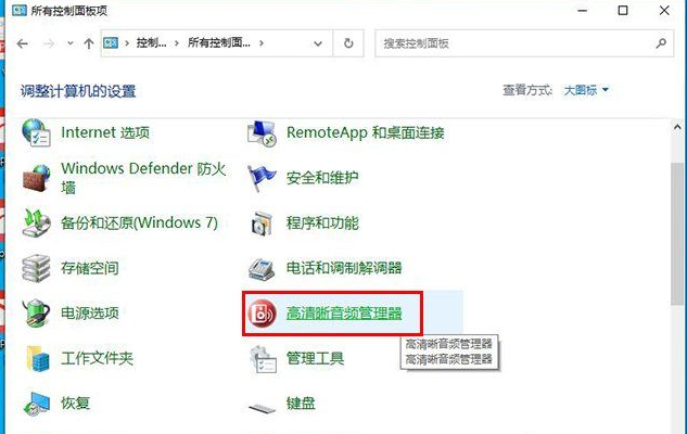 Win10揚(yáng)聲器未插入怎么解決？揚(yáng)聲器顯示未插入解決方案