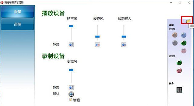 Win10揚(yáng)聲器未插入怎么解決？揚(yáng)聲器顯示未插入解決方案