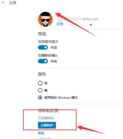 Win10便箋怎么同步？Win10便箋同步設置方法