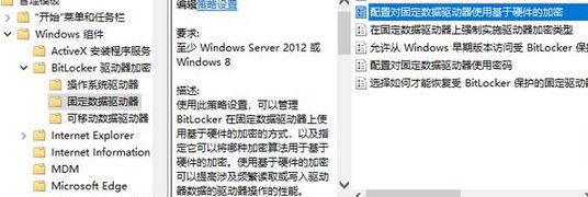 教你Win10系統(tǒng)開啟BitLocker軟件加密的設(shè)置方法