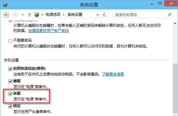 微軟Win10關(guān)機(jī)設(shè)置里沒有“啟用快速啟動(dòng)”選項(xiàng)怎么辦？