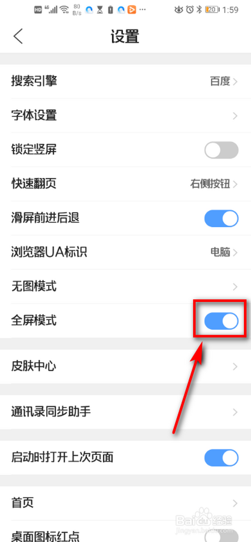 手機(jī)QQ瀏覽器在哪打開(kāi)全屏模式