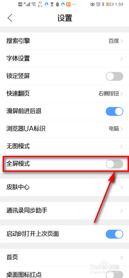 手機(jī)QQ瀏覽器在哪打開(kāi)全屏模式