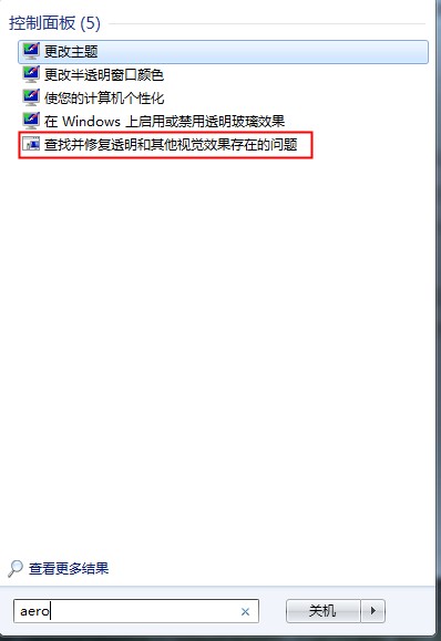 aero效果是什么？Win7系統(tǒng)aero效果無法啟動的修復(fù)方法