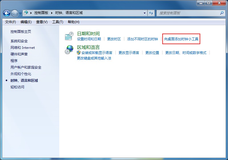 Windows7桌面時鐘如何添加？時鐘小工具的添加方法