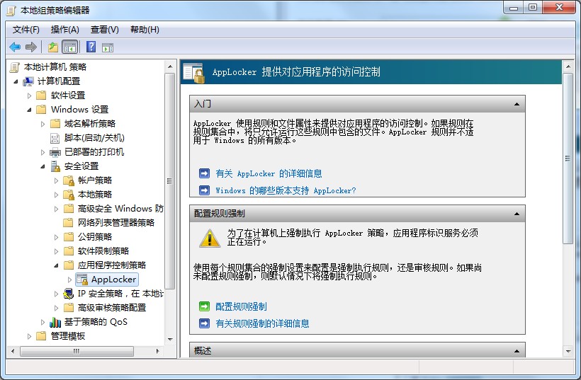 applocker是什么？Win7系統applocker的使用方法