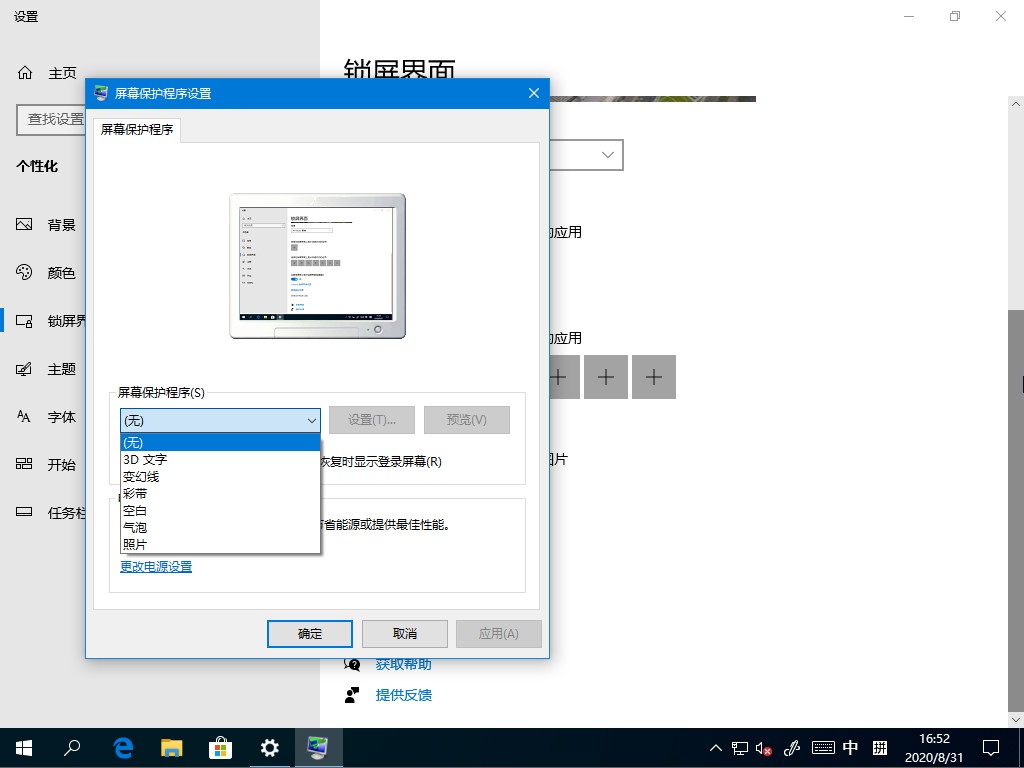 屏保頻繁開啟怎么辦，Win10家庭版關閉屏幕保護的方法