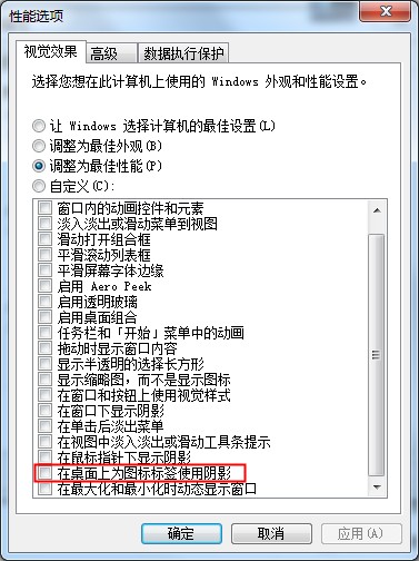 圖標上藍色陰影太礙眼？Win7旗艦版圖標藍色陰影去除方法