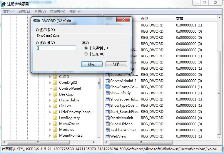 圖標上藍色陰影太礙眼？Win7旗艦版圖標藍色陰影去除方法