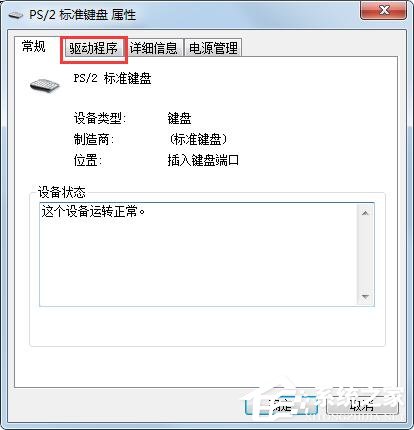 Win7旗艦版鍵盤錯亂怎么恢復？很簡單，更新驅動程序即可！