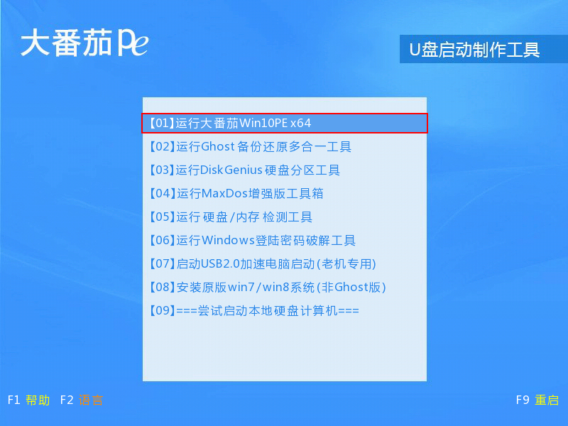 原版win7如何安裝?大番茄安裝原版win7系統詳細流程