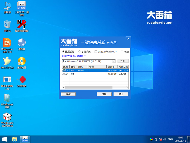 原版win7如何安裝?大番茄安裝原版win7系統詳細流程