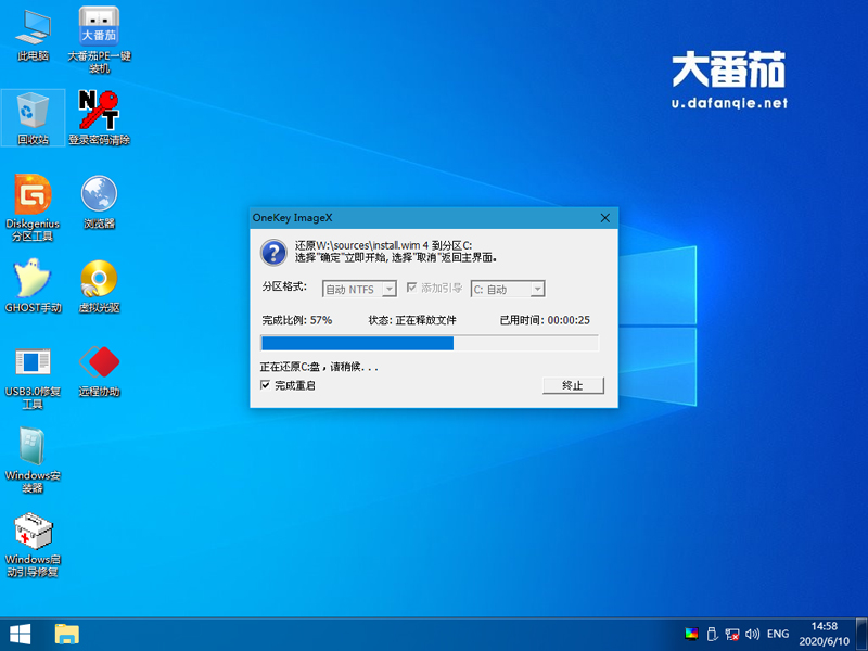 原版win7如何安裝?大番茄安裝原版win7系統詳細流程