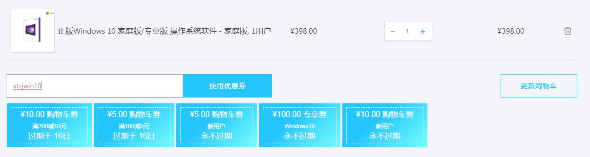 福利來了!Win10正版最低僅售248元