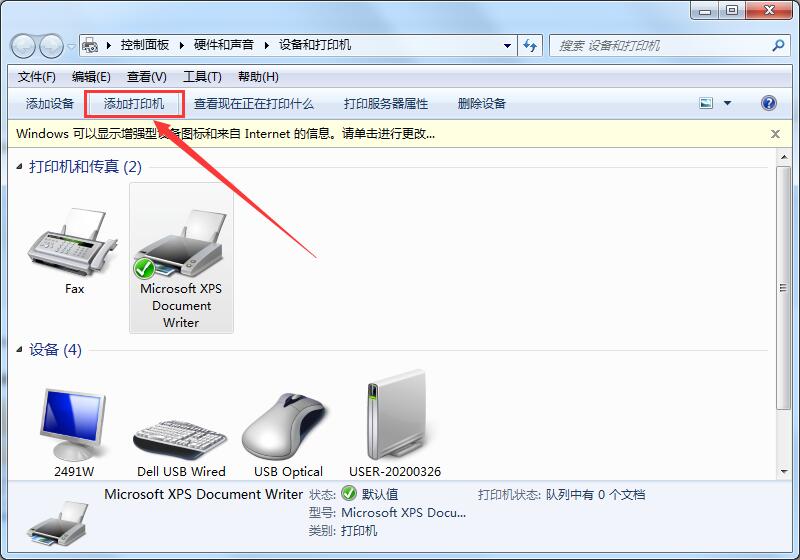 打印機怎么連接電腦？Win7共享打印機無法連接怎么辦？