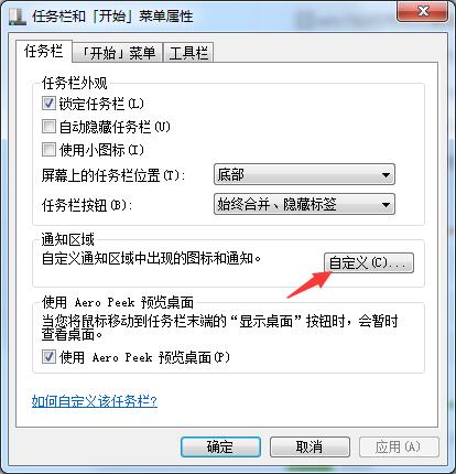 Win7系統(tǒng)如何隱藏任務(wù)欄應(yīng)用圖標(biāo)？任務(wù)欄圖標(biāo)的隱藏方法
