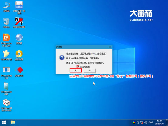 如何用大番茄U盤(pán)啟動(dòng)盤(pán)安裝Ghost Win7？