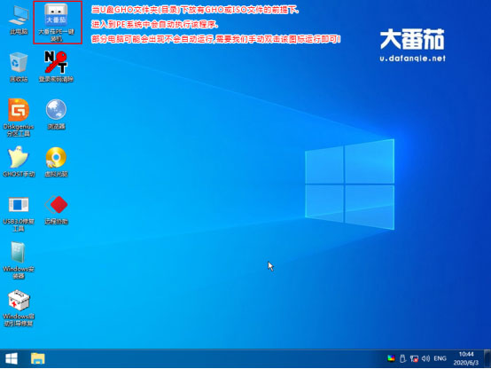如何用大番茄U盤(pán)啟動(dòng)盤(pán)安裝Ghost Win7？